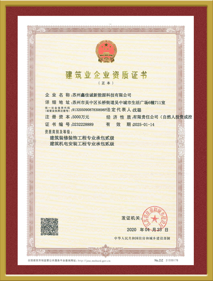 建筑業(yè)企業(yè)資質證書