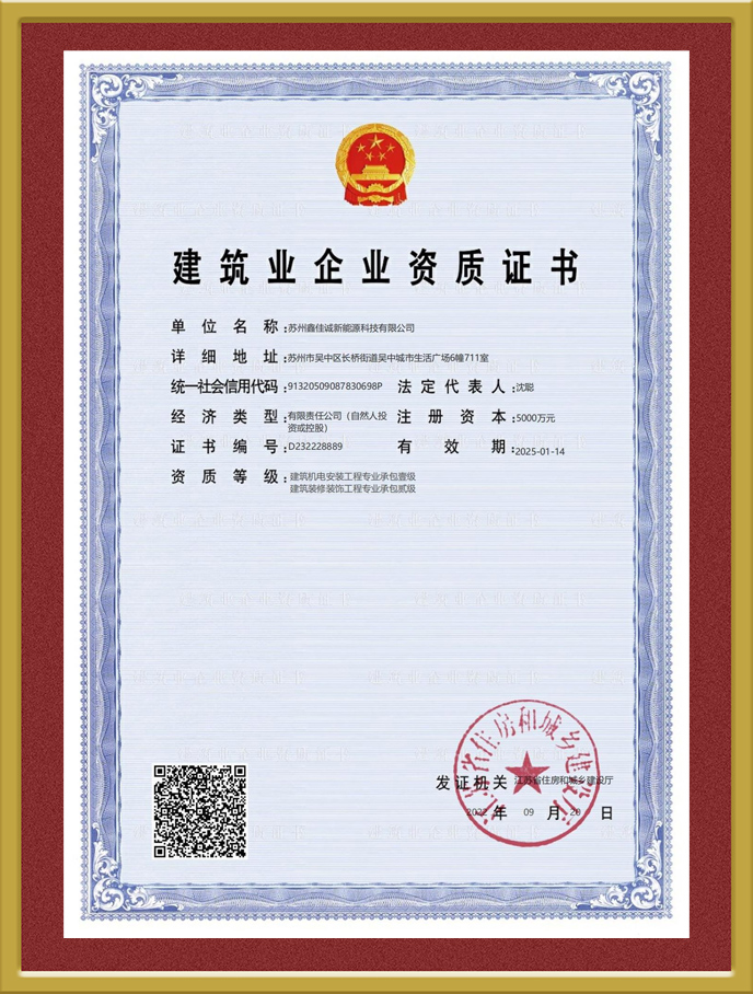 建筑業(yè)企業(yè)資質證書