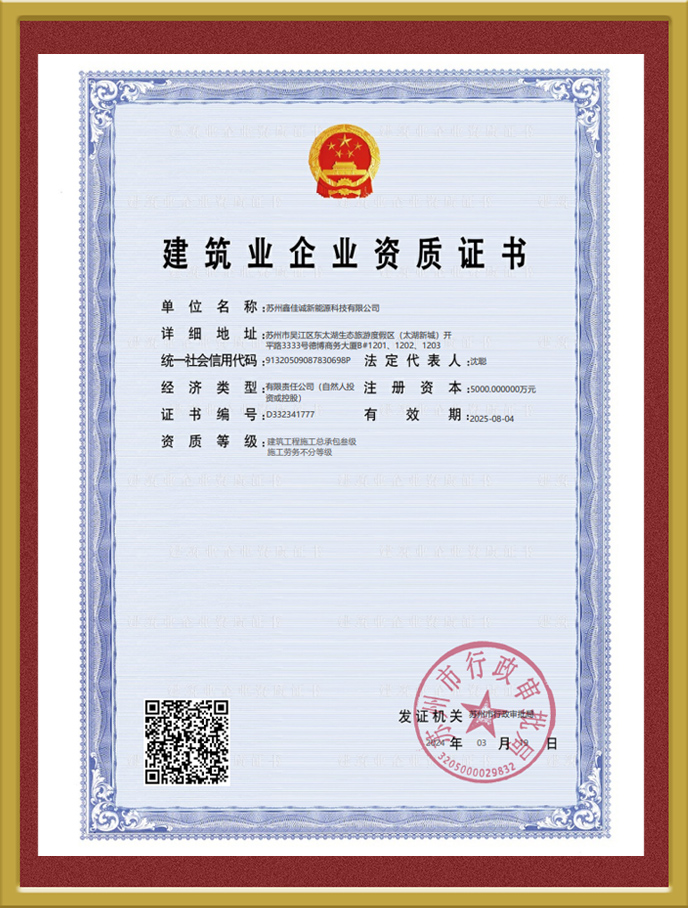 建筑業(yè)企業(yè)資質證書