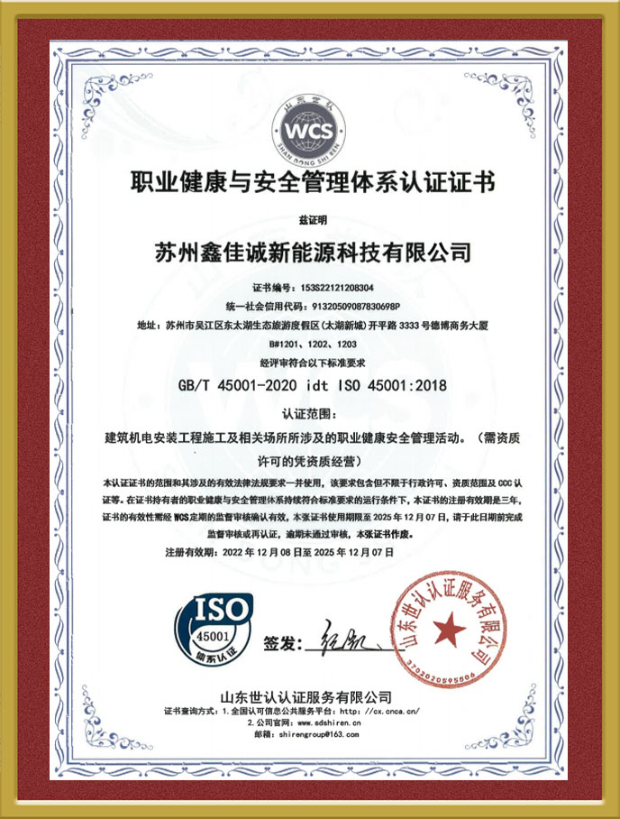 職業(yè)健康與安全管理體系認證證書
