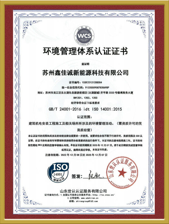 環(huán)境管理體系認證證書