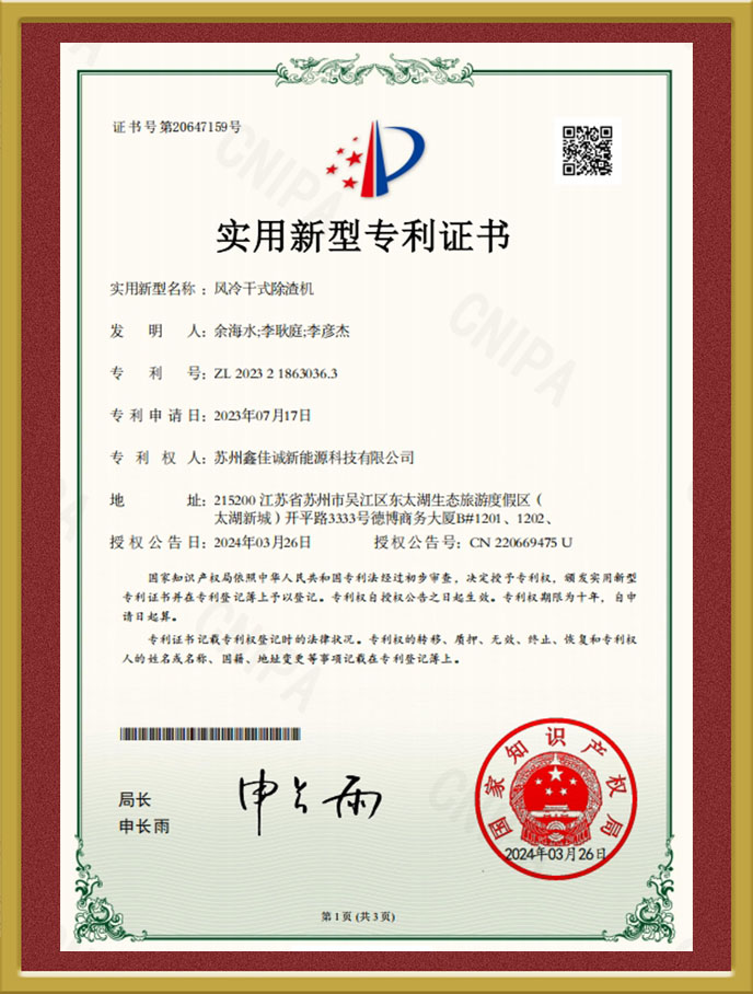 實用新型專利證書